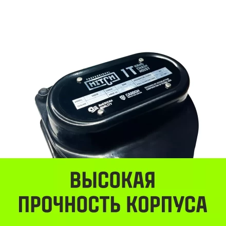 Таль ручная цепная HITCH CH210 1 тонна 3 метра купить в Новом Уренгое