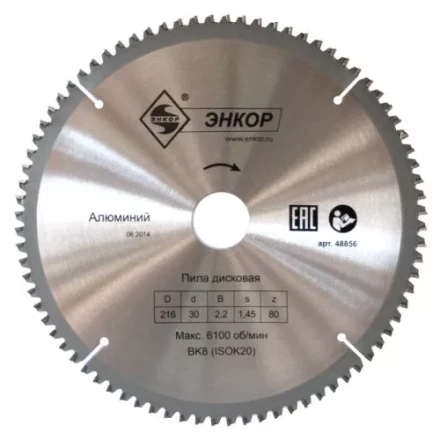 Диск пильный  ф216х30 z80 алюминий Энкор 48856 купить в Новом Уренгое