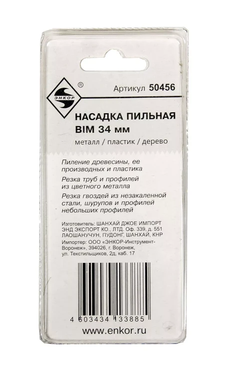 Насадка пильная BIM 34мм Энкор 50456 купить в Новом Уренгое