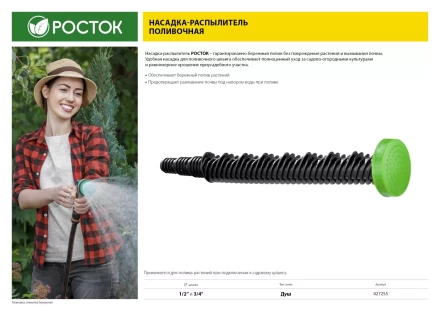 Насадка поливочная, РОСТОК 427255, тип сопла - душ, штуцер для шланга 1/2&quot; x 3/4&quot; 427255 купить в Новом Уренгое