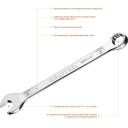 Ключи комбинированные KRAFTOOL, Cr-V, DIN 3113 27079-15 купить в Новом Уренгое