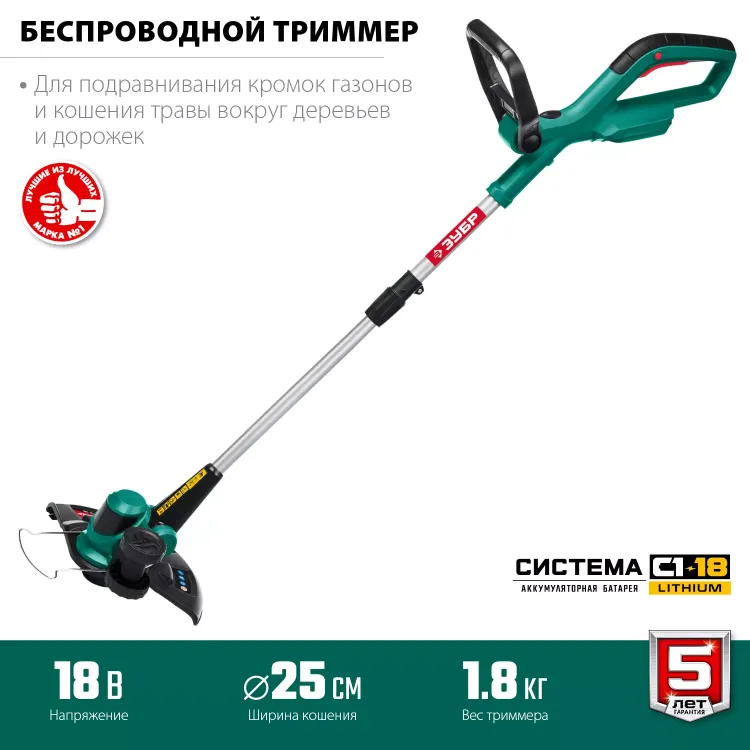 ЗУБР С1-18, 18 В, 25 см, без АКБ, аккумуляторный триммер (ТА-185) купить в Новом Уренгое