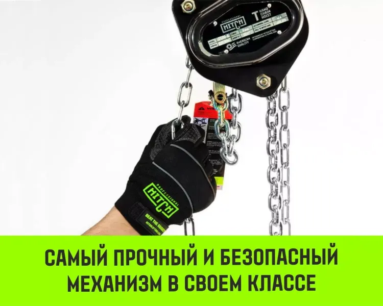 Таль ручная цепная HITCH CH200-G, 5 т, 18 м. Гальваническая цепь купить в Новом Уренгое