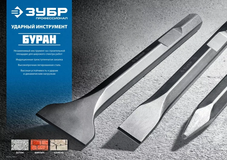 ЗУБР БУРАН, 35 х 400 мм, HEX 30, плоское зубило (29375-35-400) купить в Новом Уренгое