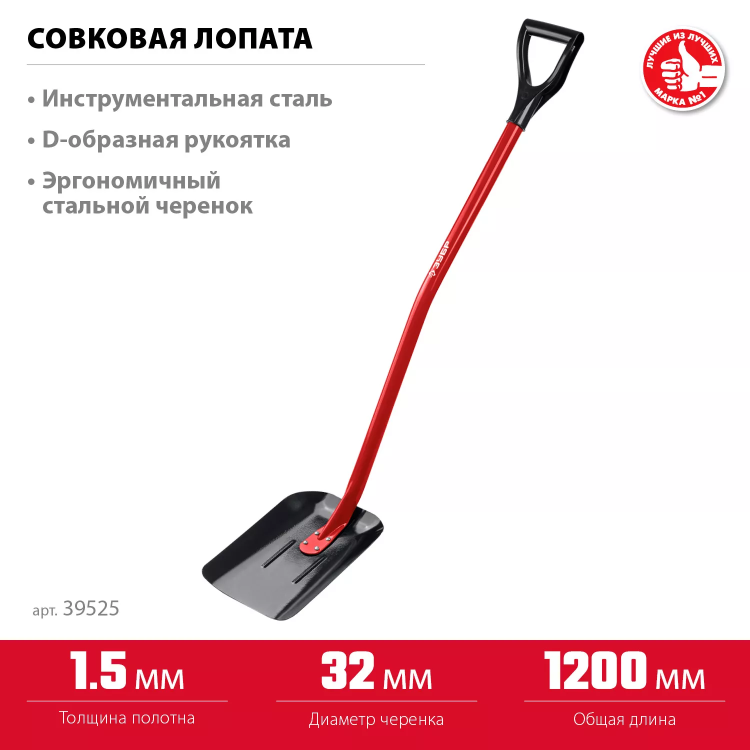 ЗУБР МАСТЕР, 295 х 230 х 1200 мм, полотно 1.5 мм, закалено, стальной изогнутый черенок с рукояткой, тип ЛСП, совковая лопата (39525) купить в Новом Уренгое