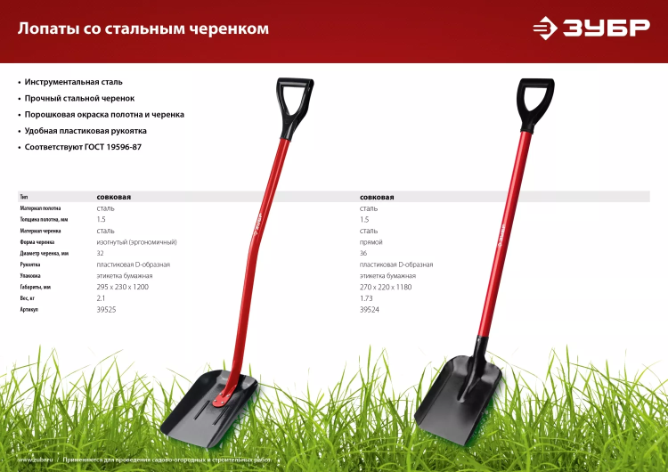 ЗУБР МАСТЕР, 295 х 230 х 1200 мм, полотно 1.5 мм, закалено, стальной изогнутый черенок с рукояткой, тип ЛСП, совковая лопата (39525) купить в Новом Уренгое