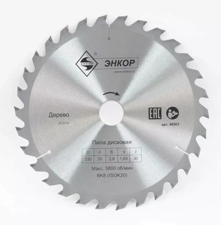 Диск пильный  ф230х30 z30 дерево Энкор 48563 купить в Новом Уренгое