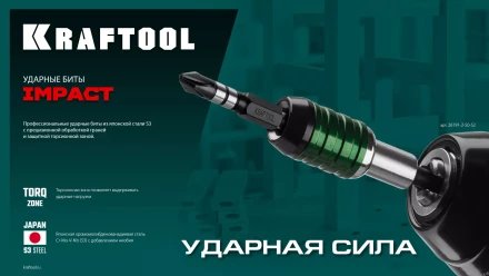 Биты для ударных шуруповертов KRAFTOOL Impact Pro PH 26191-2-50-S2 купить в Новом Уренгое