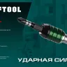 Биты для ударных шуруповертов KRAFTOOL Impact Pro PH 26191-2-50-S2 купить в Новом Уренгое
