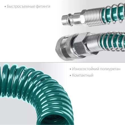 Воздушный спиральный шланг KRAFTOOL с фитингами рапид 8х12 мм 06590-10 купить в Новом Уренгое