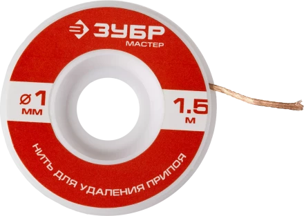 Нити для удаления припоя 15м серия МАСТЕР купить в Новом Уренгое