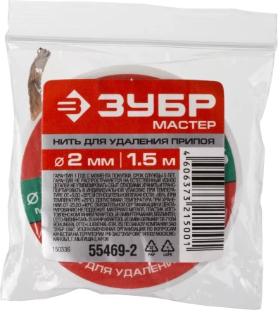 Нити для удаления припоя 15м серия МАСТЕР купить в Новом Уренгое