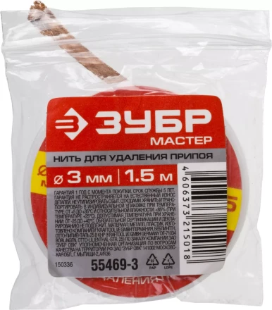 Нити для удаления припоя 15м серия МАСТЕР купить в Новом Уренгое