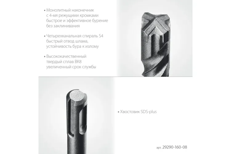 STAYER HERCULES-4Х 8x160 мм, SDS-plus бур купить в Новом Уренгое