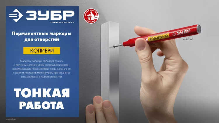 ЗУБР Колибри-30 черный, наконечник L 30 мм,  2.8 мм, перманентный маркер для отверстий (06338-2) купить в Новом Уренгое