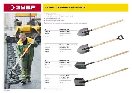 ЗУБР Мастер, 285 х 205 х 1430 мм, полотно 1.6 мм, закалено, дерев. черенок высш. сорт, тип ЛКО, штыковая лопата (39570) купить в Новом Уренгое