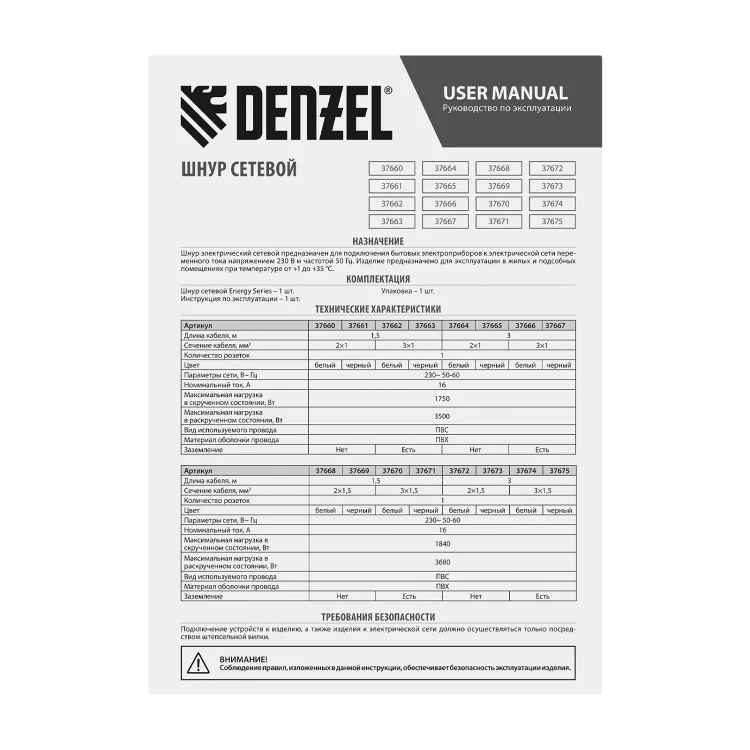 Шнур сетевой Denzel Energy Series, ПВС, 3 м, 2 x 1,5 мм, с неразборной вилкой, черный, 3 м, 37673 купить в Новом Уренгое