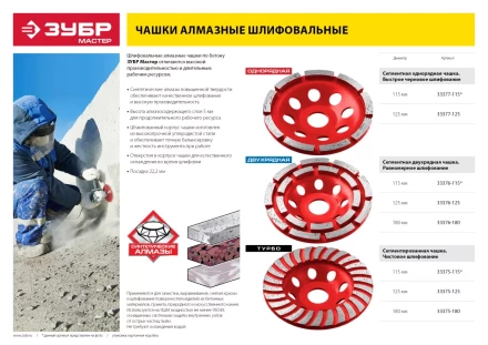 Чашка алмазная шлифовальная по бетону ЗУБР &quot;МАСТЕР&quot; сегментная двухрядная, 180мм 33376-180 купить в Новом Уренгое