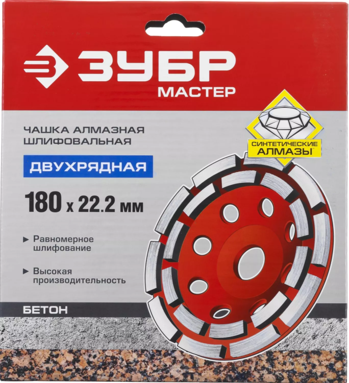Чашка алмазная шлифовальная по бетону ЗУБР "МАСТЕР" сегментная двухрядная, 180мм 33376-180 купить в Новом Уренгое