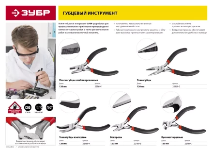 Бокорезы ЗУБР &quot;СТАНДАРТ&quot;, 120мм 22169-5 купить в Новом Уренгое