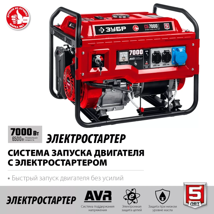 ЗУБР 7000 Вт, бензиновый генератор с электростартером (СБ-7000Е) купить в Новом Уренгое