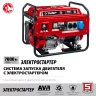 ЗУБР 7000 Вт, бензиновый генератор с электростартером (СБ-7000Е) купить в Новом Уренгое