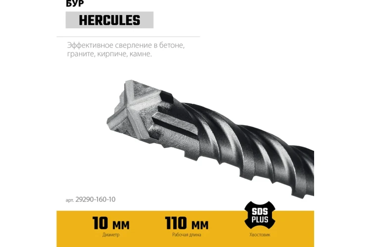 STAYER HERCULES-4Х 10x160 мм, SDS-plus бур купить в Новом Уренгое