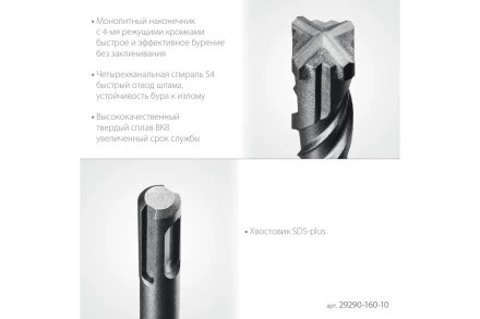 STAYER HERCULES-4Х 10x160 мм, SDS-plus бур купить в Новом Уренгое