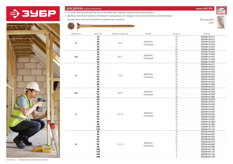 Шурупы ЗУБР "МАСТЕР" по дереву желтопассивированные, 3.5x40мм, 50шт 300396-35-040 купить в Новом Уренгое