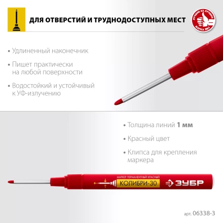 ЗУБР Колибри-30 красный, наконечник L 30 мм,  2.8 мм, перманентный маркер для отверстий (06338-3) купить в Новом Уренгое