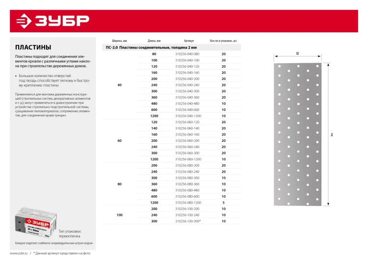 ЗУБР ПС-2.0, 100 x 200 x 2 мм, цинк, соединительная пластина (310256-100-200) купить в Новом Уренгое