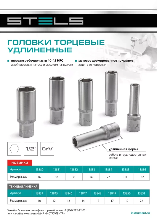 Головка торцевая удлиненная, 18 мм, шестигранная, CrV, под квадрат 1/2 Stels 13881 купить в Новом Уренгое