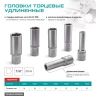 Головка торцевая удлиненная, 18 мм, шестигранная, CrV, под квадрат 1/2 Stels 13881 купить в Новом Уренгое