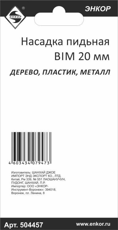 Насадка пильная сегментная BIM 88мм Энкор 50475 купить в Новом Уренгое