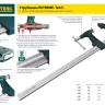 Струбцина KRAFTOOL тип "F", с мультипликаторной прижимной втулкой, 125х600 мм 32013-125-600 купить в Новом Уренгое