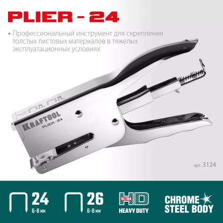 Мощный стальной плайер 24 (6 - 8 мм) / 26 (6 - 8 мм)) 3124 купить в Новом Уренгое