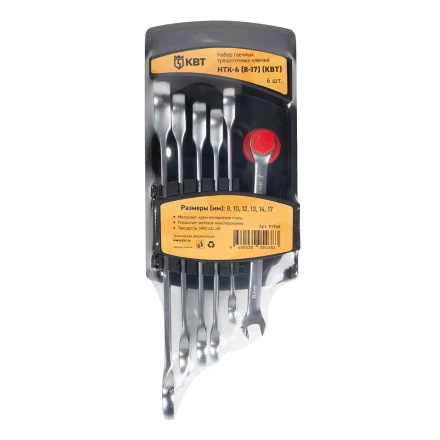 Набор гаечных комбинированных трещоточных ключей КВТ НТК-6 (8–17 мм), 6 шт. (91948) купить в Новом Уренгое