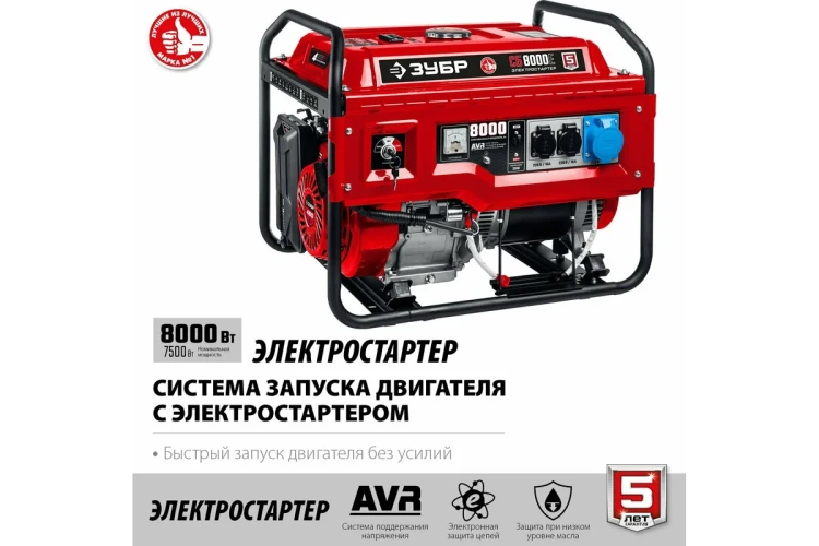 ЗУБР 8000 Вт, бензиновый генератор с электростартером (СБ-8000Е) купить в Новом Уренгое