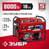 ЗУБР 8000 Вт, бензиновый генератор с электростартером (СБ-8000Е) купить в Новом Уренгое