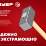 ЗУБР 3 кг, 450 мм, кованая кувалда (20112-3) купить в Новом Уренгое