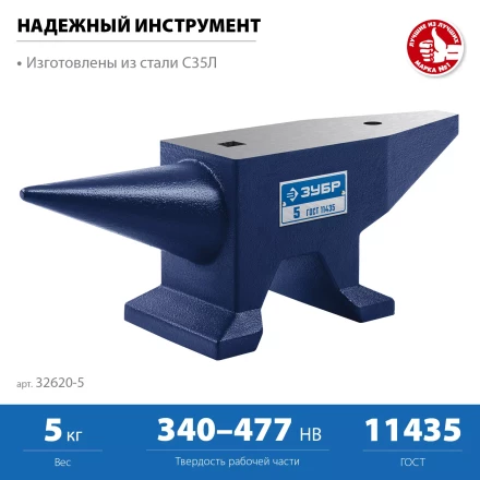ЗУБР 5 кг, стальная наковальня, Профессионал (32620-5) купить в Новом Уренгое