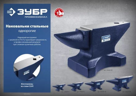 ЗУБР 5 кг, стальная наковальня, Профессионал (32620-5) купить в Новом Уренгое