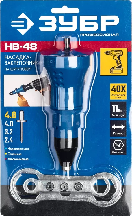 ЗУБР НВ-48, 2.4 - 4.8 мм, насадка-заклепочник на шуруповерт, Профессионал (31220) купить в Новом Уренгое