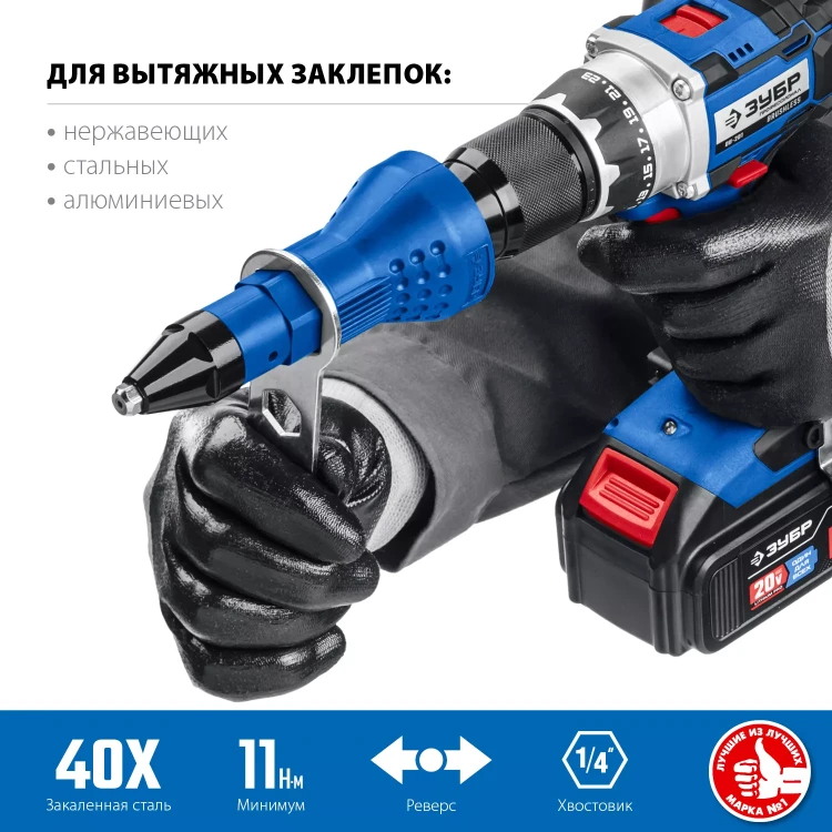 ЗУБР НВ-48, 2.4 - 4.8 мм, насадка-заклепочник на шуруповерт, Профессионал (31220) купить в Новом Уренгое