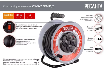 Удлинитель силовой на металлической катушке Ресанта СУ-3х2,5КГ-30/3 (с выкл., 4 розетки, IP44) 61/118/9 купить в Новом Уренгое