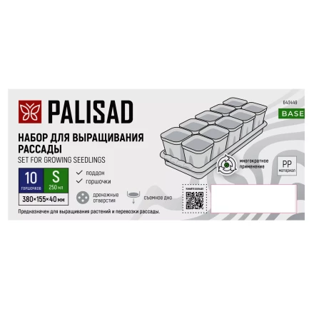 Набор для рассады Palisad 643449, поддон 380х155х40 мм, 10 горшочков по 250 мл с выдвижным дном купить в Новом Уренгое