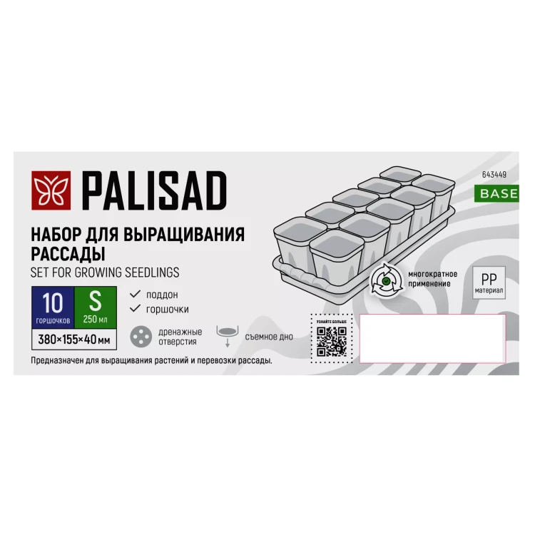Набор для рассады Palisad 643449, поддон 380х155х40 мм, 10 горшочков по 250 мл с выдвижным дном купить в Новом Уренгое