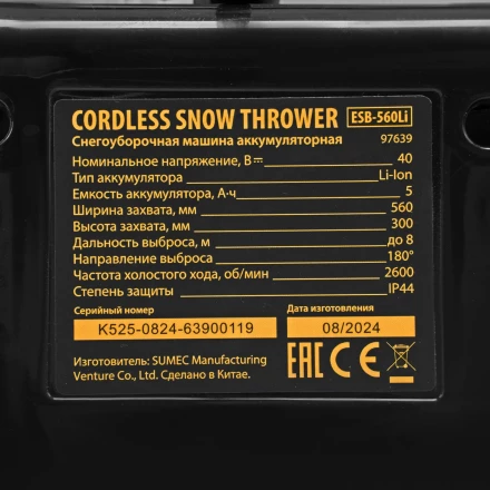 Снегоуборочная машина аккумуляторная, ESB-560Li, 560 мм, 40В, 2 АКБ 5 Ач, ЗУ, метал. шнек Denzel 97639 купить в Новом Уренгое