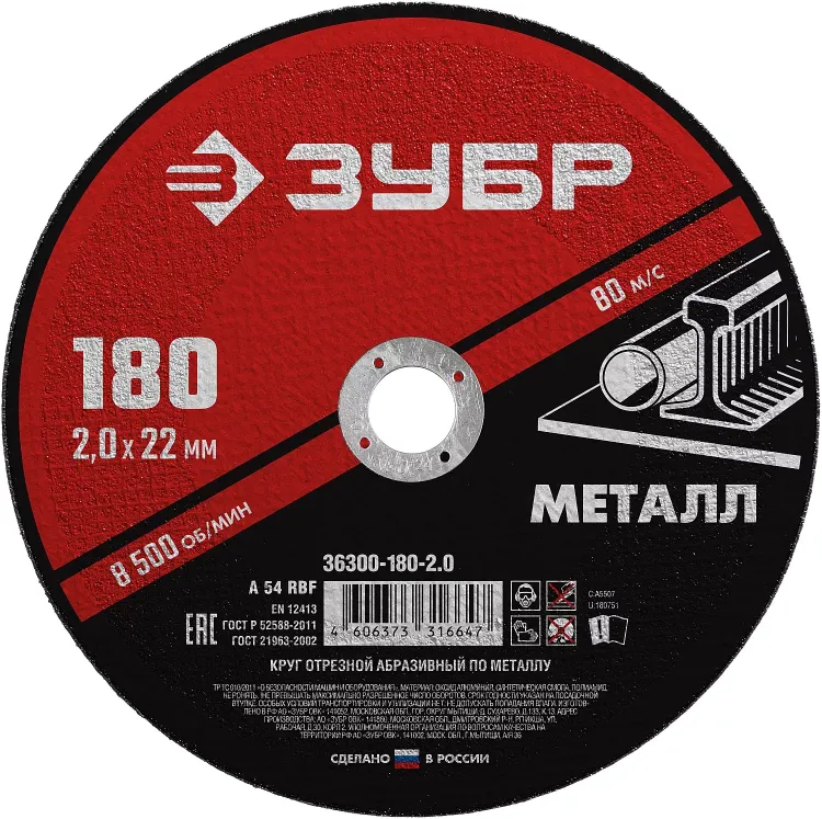 ЗУБР 180 x 2.0 х 22.2 мм, для УШМ, круг отрезной по металлу (36300-180-2.0) купить в Новом Уренгое