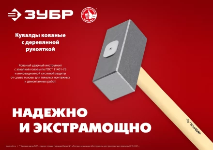 ЗУБР 4 кг, 550 мм, кованая кувалда (20112-4) купить в Новом Уренгое